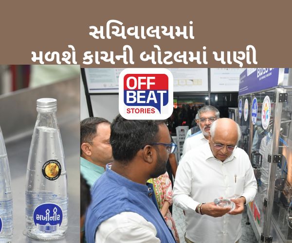 ગાંધીનગર સચિવાલયમાં નવી પહેલ “સખી નીર”